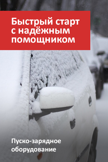 Быстрый старт с надёжным помощником